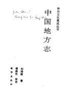 Tapa de Zhongguo di fang zhi