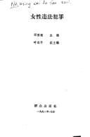 Tapa de Nü xing wei fa fan zui