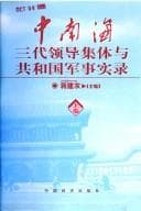 Tapa de Zhongnanhai san dai ling dao ji ti yu gong he guo jun shi shi lu