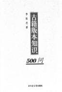 Tapa de Gu ji ban ben zhi shi 500 wen