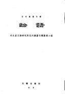 Tapa de Dingzhou Han mu zhu jian