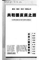 Tapa de Gonn he guo fan fu zhi lu