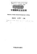 Tapa de Zhongguo guo you qi ye gai ge