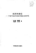 Tapa de Jing ji he xie lun