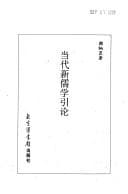 Tapa de Dang dai xin ru xue yin lun