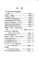Tapa de Jinjiang mo shi yu nong cun xian dai hua