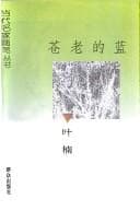 Tapa de Cang lao di lan (Dang dai ming jia sui bi cong shu)