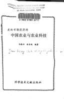 Tapa de Zou xiang shi chang jing ji di Zhongguo nong ye yu nong ye ke ji
