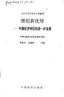 Tapa de Zeng chuang xin you shi