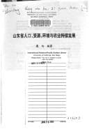 Tapa de Shandong sheng ren kou, zi yuan, huan jing yu nong ye chi xu fa zhan