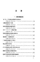 Tapa de Guangdong gai ge kai fang tan suo (Gao ji gan bu wen ku)