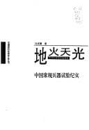 Tapa de Di huo tian guang