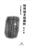 Tapa de Shi fu yue lai yue you mo (Xiao shuo liu jia xin zuo cong shu)