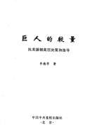Tapa de Ju ren de jiao liang