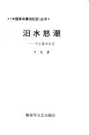 Tapa de Mi shui nu chao