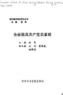 Tapa de Quan mian ti gao gong chan dang yuan su zhi