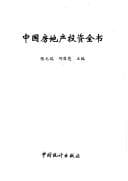 Tapa de Zhongguo fang di chan tou zi quan shu