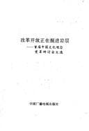 Tapa de Gai ge kai fang zheng zai jue jin yan ceng
