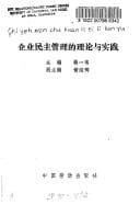 Tapa de Qi ye min zhu guan li di li lun yu shi jian