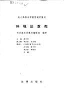 Tapa de Huan jing fa jiao cheng