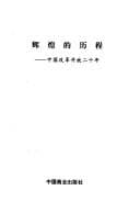 Tapa de Hui huang de li cheng