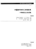Tapa de Zhongguo huo bi he wai hui ti zhi gai ge