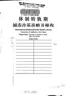 Tapa de Ti zhi zhuan gui qi cheng shi gai ge zhan lue ji cao zuo