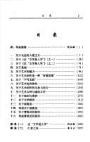 Tapa de Zhongguo dang dai da xue zhe dui hua lu