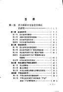 Tapa de Xie tong jing zheng lun