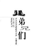 Tapa de Di xiong men (Zhong Ri nu zuo jia xin zuo da xi. Zhong guo fang zhen)