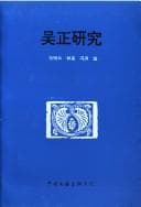 Tapa de Wu Zheng yan jiu