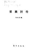 Tapa de Liang Shuming zhuan
