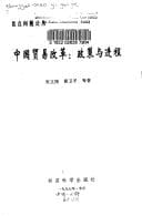 Tapa de Zhongguo mao yi gai ge