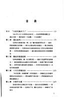 Tapa de Dongbei jie fang zhan zheng ji shi (Jie fang zhan zheng li shi ji shi cong shu)