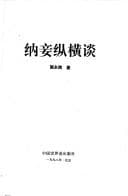 Tapa de Na qie gu jin tan