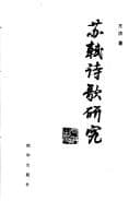 Tapa de Su Shi shi ge yan jiu