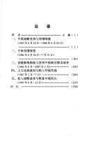 Tapa de Zhong yuan tu wei ji shi