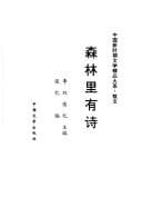 Tapa de Sen lin li you shi