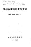 Tapa de Guo gong he zuo di gou ju yu wei lai