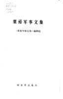Tapa de Su Yu jun shi wen ji