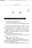 Tapa de Shou du Zhongguo