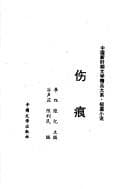 Tapa de Shang hen