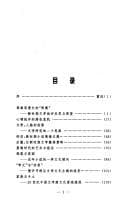 Tapa de Chao sheng di gu shi huo zai lu shang (21 shi ji wen xue zhi xing cong shu)