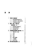 Tapa de Zhongguo shen hua (Zhongguo min jian wen hua cong shu)