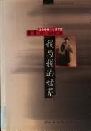 Tapa de Wo yu wo de shi jie