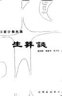 Tapa de Sheng zang zhi