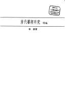 Tapa de Tang dai fan jiang yan jiu