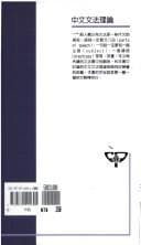 Tapa de Zhong wen wen fa li lun