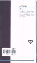Tapa de Laozi shi du (Xin ren ren wen ku)