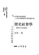 Tapa de Li shi she hui xue
